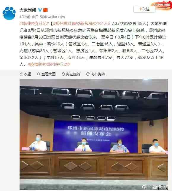 郑州今天新增人数又上来了,这场仗还得继续打 郑州今天新增人数又上来了,这场仗还得继续打