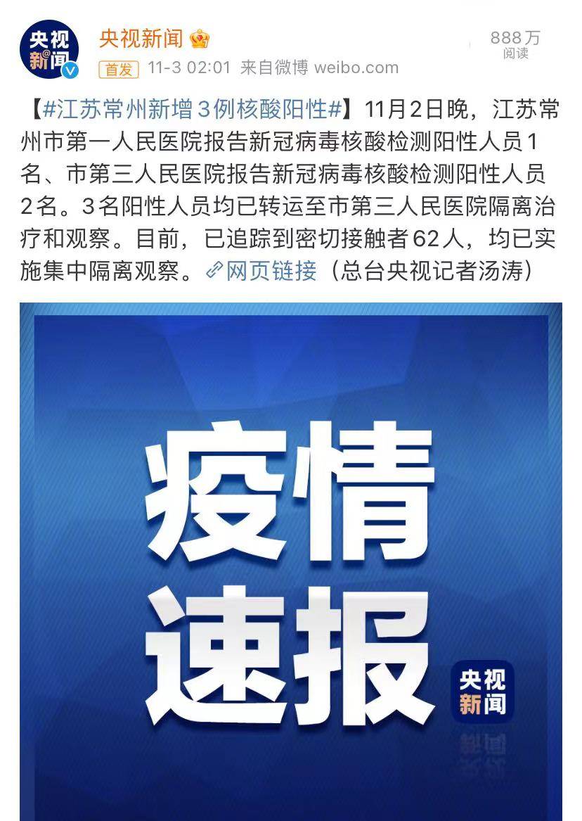 常州深夜通报，新增3名核酸阳性，轨迹涉及菜场和幼儿园