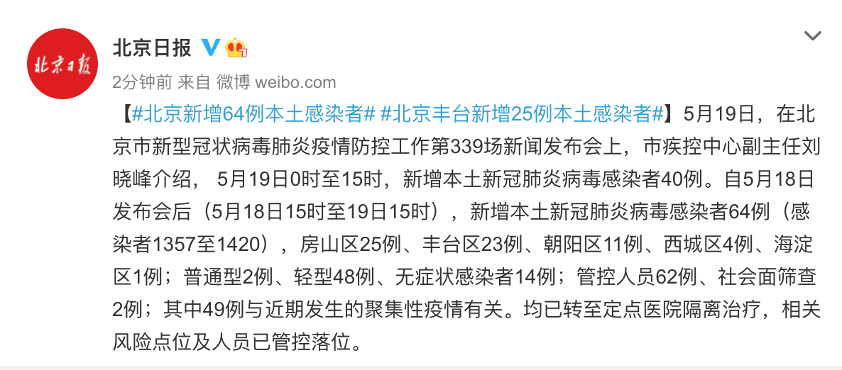北京新增62例感染者,这事儿我们得聊聊 北京新增62例感染者,这事儿我们得聊聊