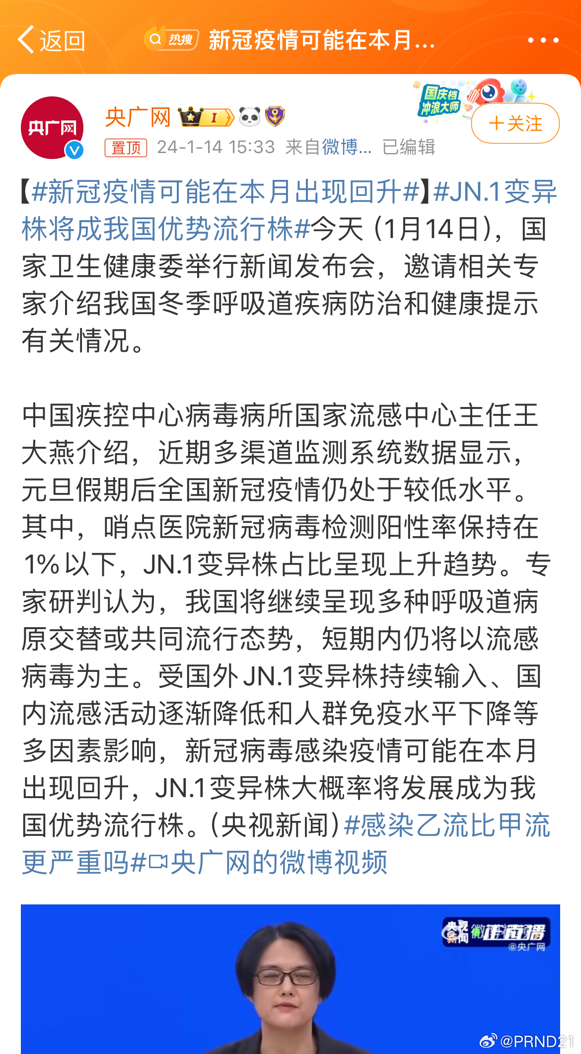 昨天全国新发现与疫情更新，这些热点你关注到了吗？