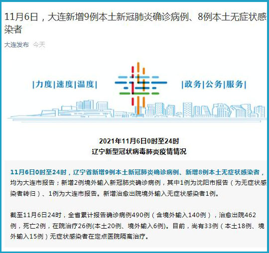 大连新增9例病例，这事儿咱们得聊聊