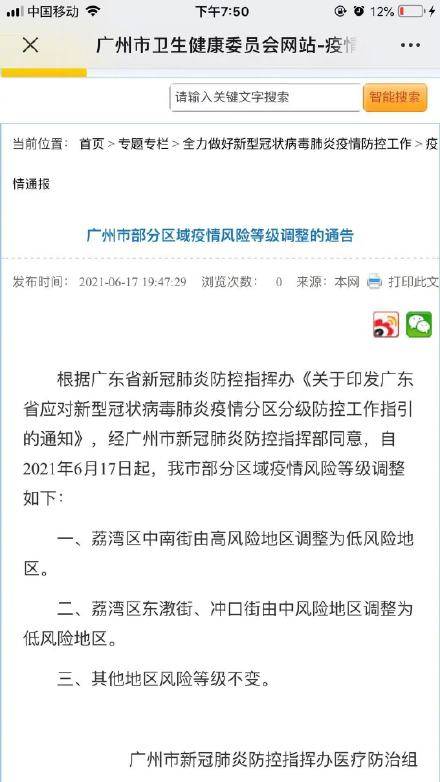 广州荔湾区一地调整为中风险地区,当天热点全记录 广州荔湾区一地调整为中风险地区,当天热点全记录