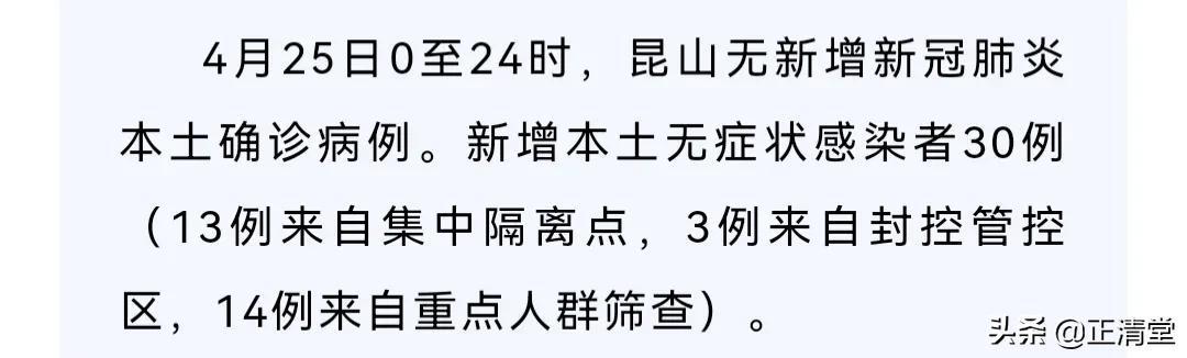 昆山更新疫情新发现人数，今天的热点，咱们得好好唠唠